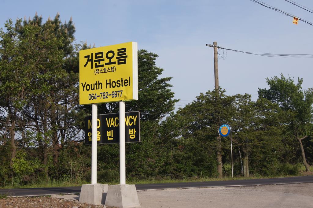 Geomunoreum Hostel Czedżu Zewnętrze zdjęcie
